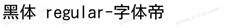 黑体 regular字体转换